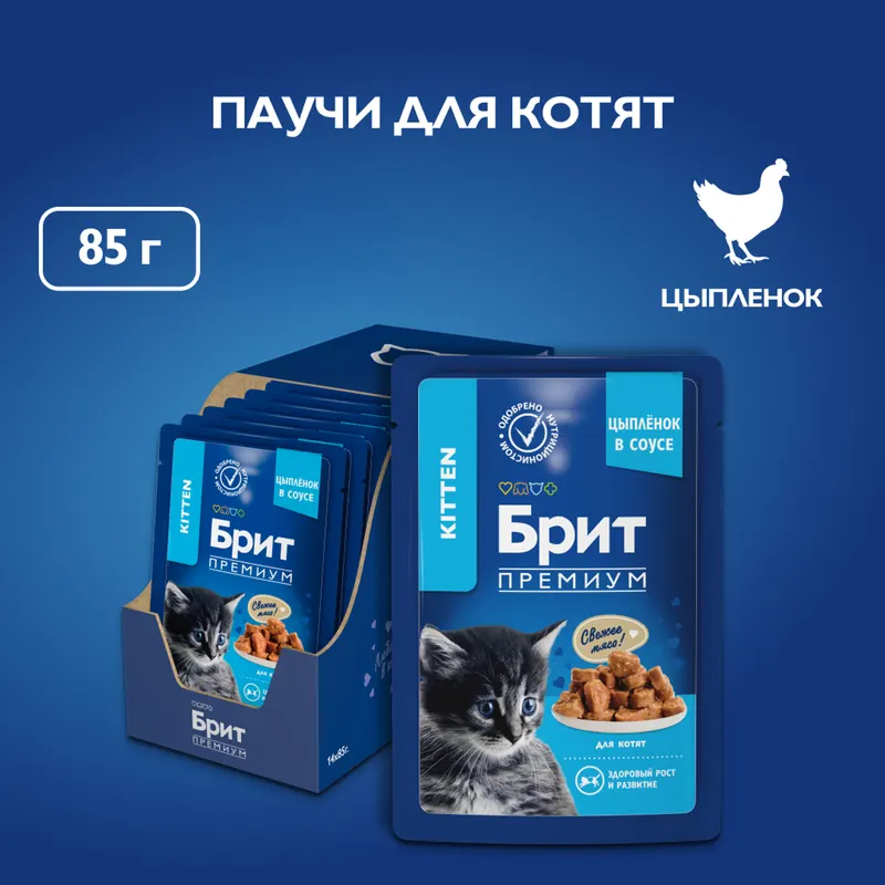Brit Пауч для котят с цыплёнком в соусе