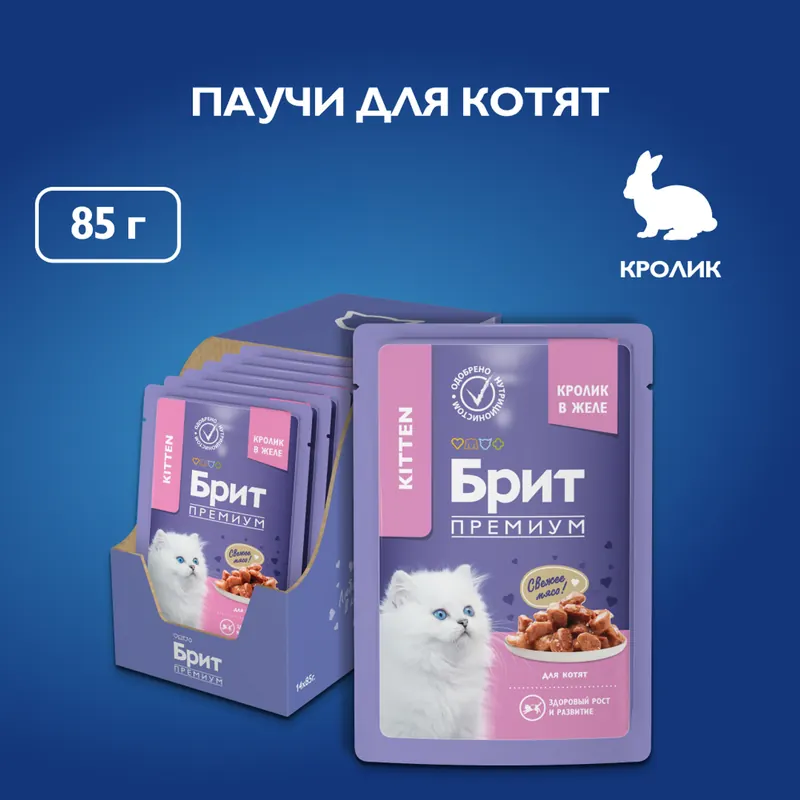 Brit пауч для котят с кроликом в желе