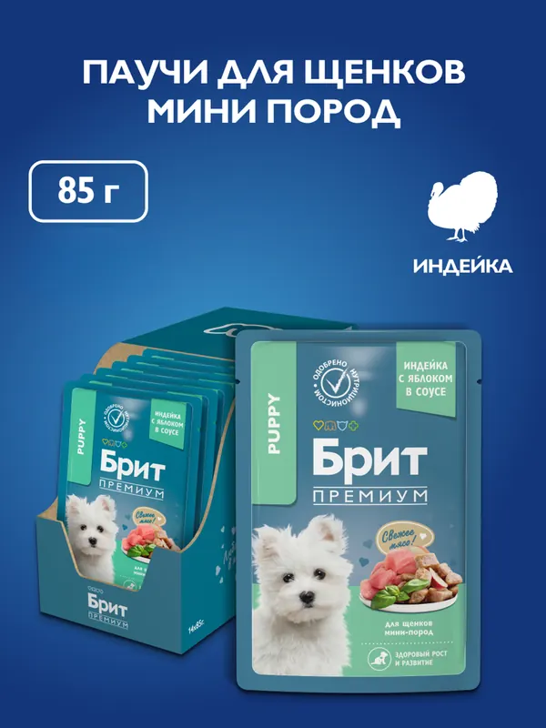 Brit паучи для щенков мини-пород с индейкой и яблоком