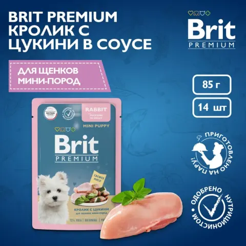 Brit пауч для щенков мини-пород с кроликом и цукини