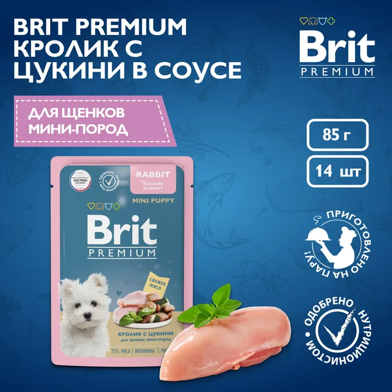 Brit пауч для щенков мини-пород с кроликом и цукини