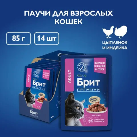 Brit пауч для кошек с цыплёнком и индейкой