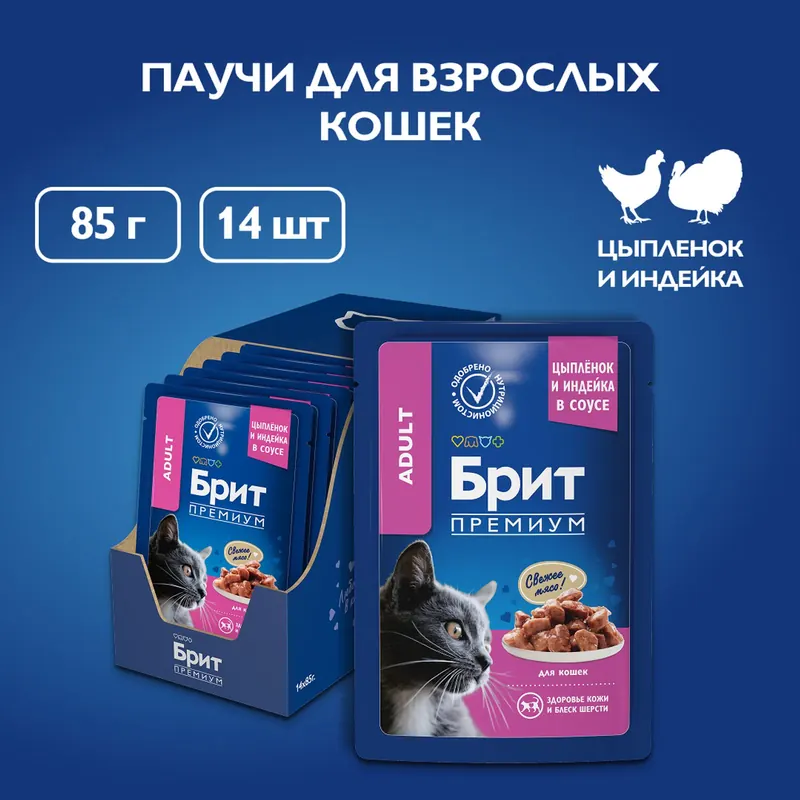 Brit пауч для кошек с цыплёнком и индейкой