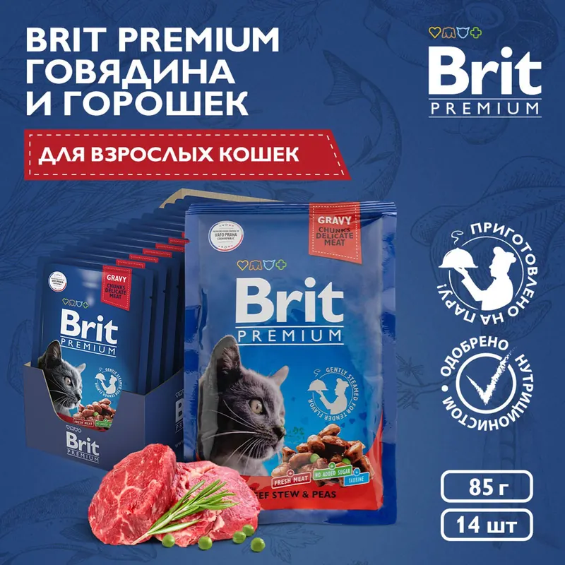 Brit Пауч для взрослых кошек с говядиной и горошком
