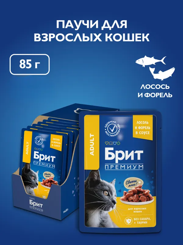 Brit пауч для взрослых кошек с лососем и форелью