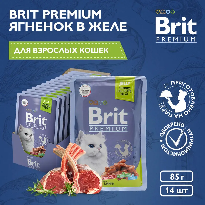 Brit пауч с ягнёнком в желе для взрослых кошек
