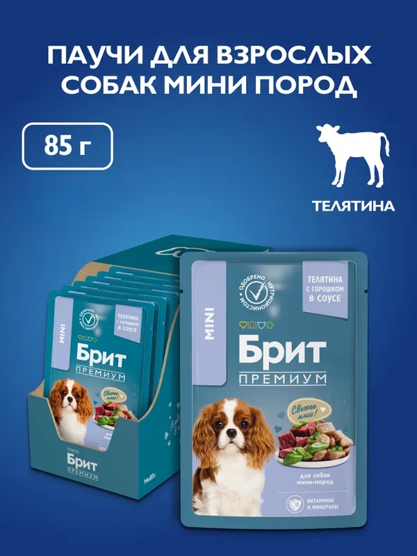 Brit Пауч для мини пород с телятиной и горошком