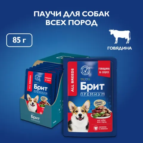 Brit влажный корм для собак с говядиной в соусе