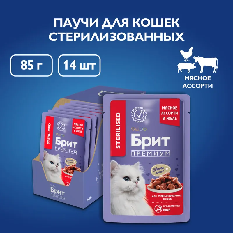 Brit мясное ассорти с потрошками для стерилизованных кошек