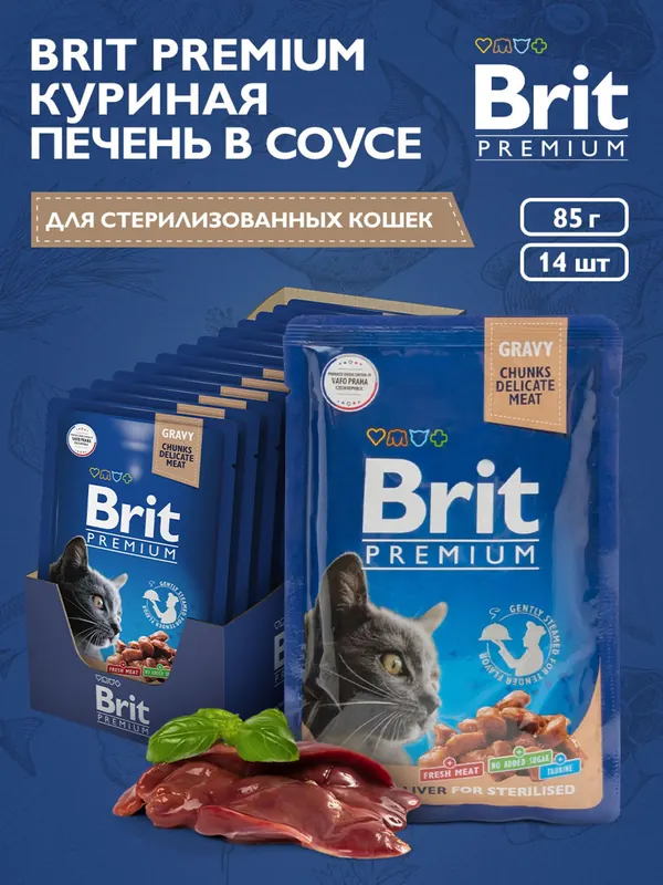 Brit пауч для стерилизованных кошек с куриной печенью