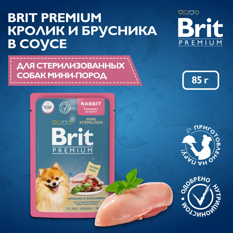 Brit пауч для стерилизованных собак мини пород с кроликом и брусникой