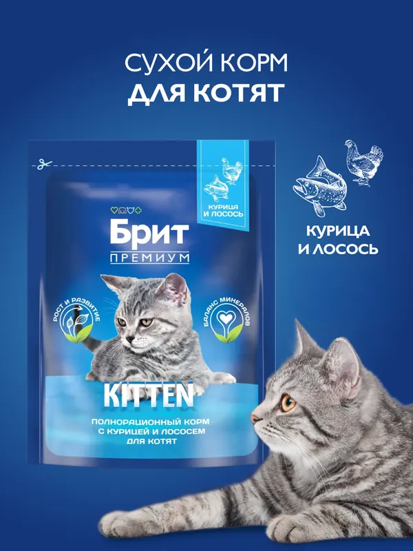 Brit Premium с курицей для котят