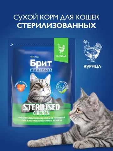 Brit Premium с курицей для стерилизованных кошек