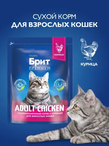 Brit Premium с курицей для взрослых кошек
