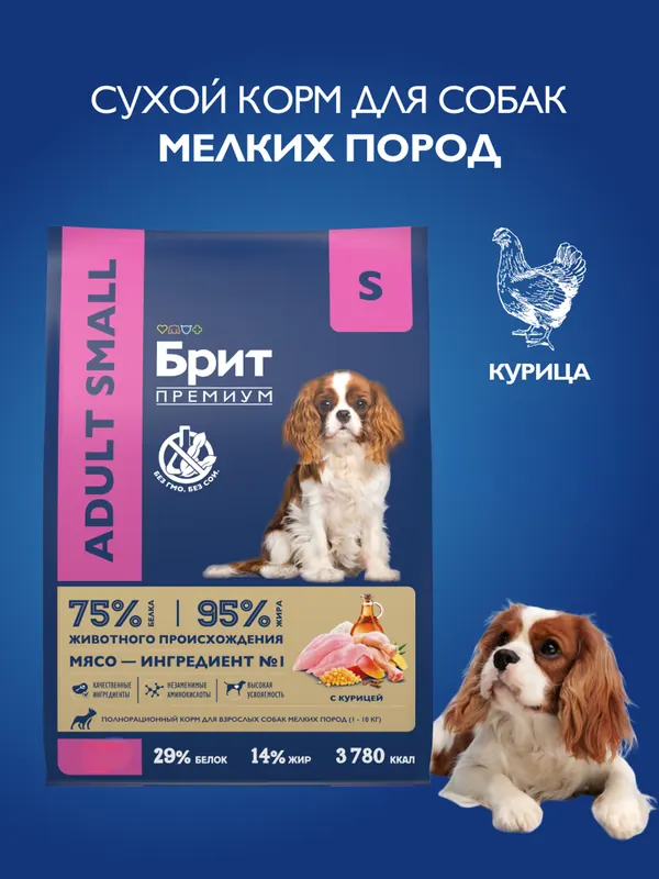 Brit Premium с курицей для взрослых собак мелких пород
