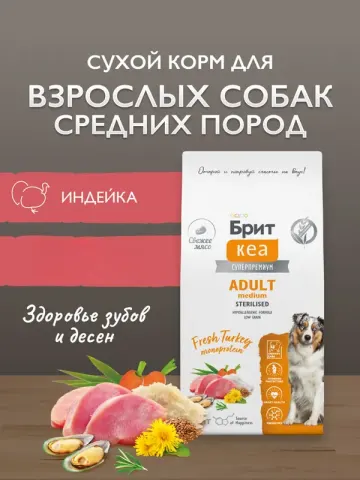 Brit Premium с индейкой для собак средних пород