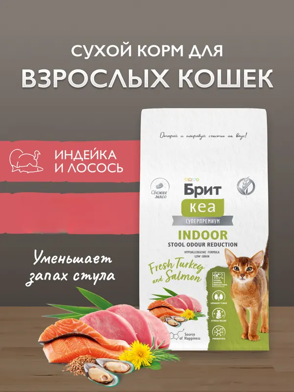 Brit с индейкой и лососем для взрослых кошек