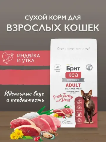 Brit Premium с индейкой и уткой для привередливых кошек