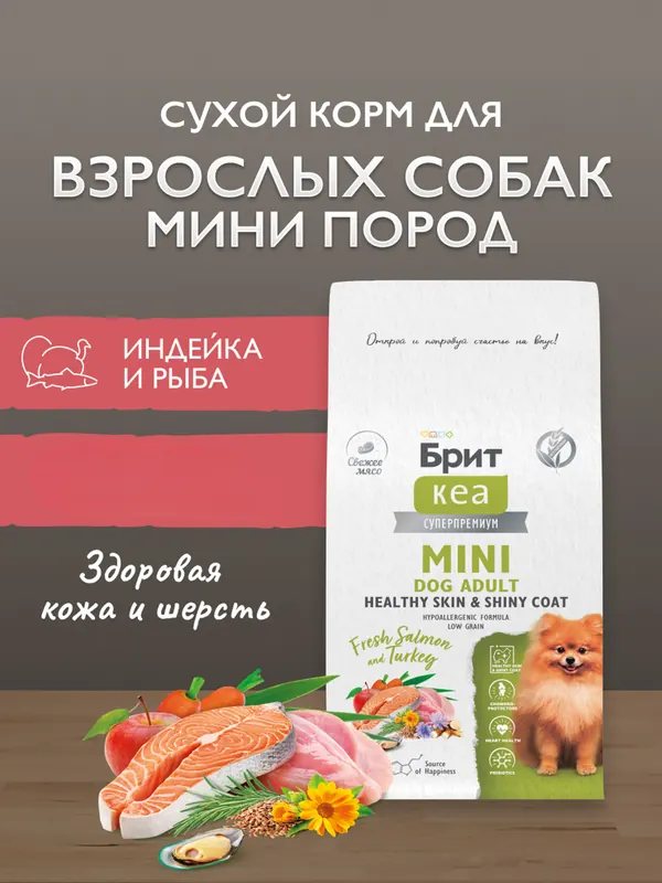 Brit с лососем и индейкой для мелких пород