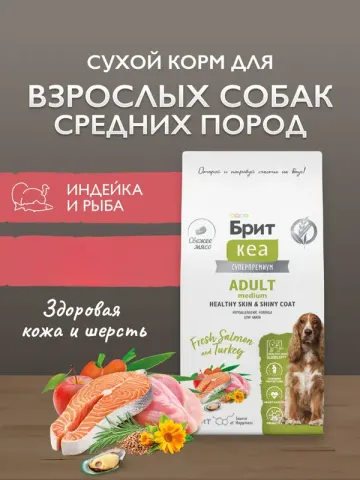 Brit Premium с лососем и индейкой для собак средних пород