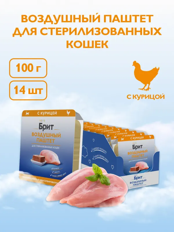Brit Воздушный паштет с курицей для стерилизованных кошек