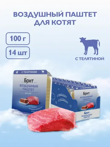 Brit Воздушный паштет с телятиной для котят
