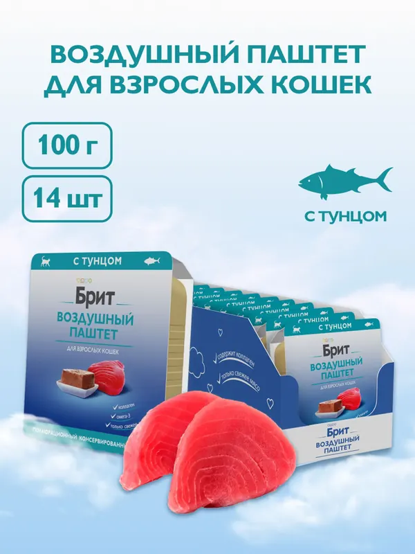 Brit Воздушный паштет с тунцом для взрослых кошек