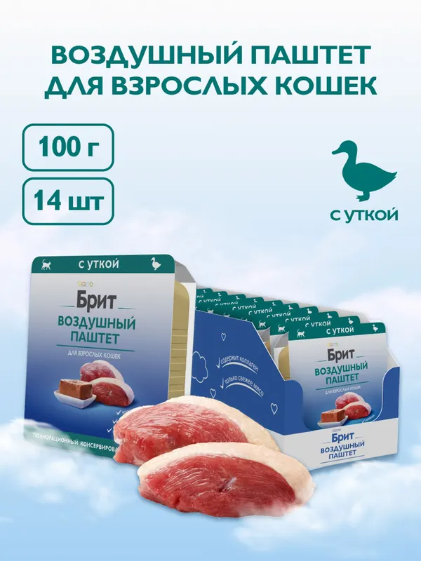 Brit Воздушный паштет с уткой для взрослых кошек