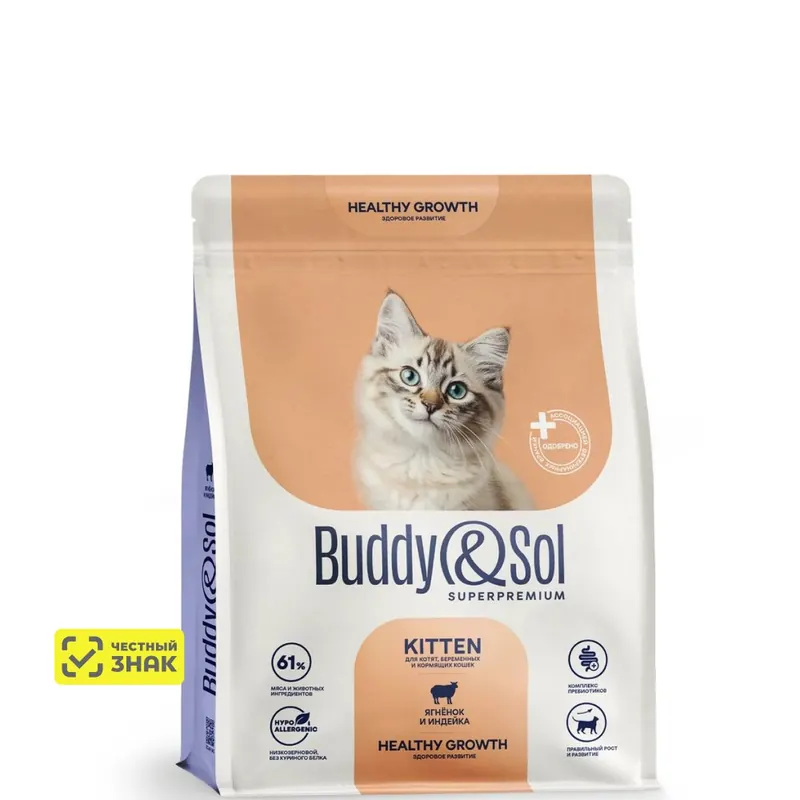 Buddy&Sol Superpremium Healthy Growth с ягнёнком и индейкой