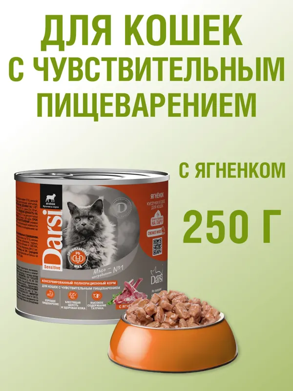 Darsi Sensitive консервы с индейкой в соусе