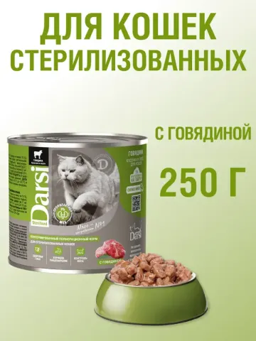 Darsi Кусочки с говядиной в соусе для стерилизованных
