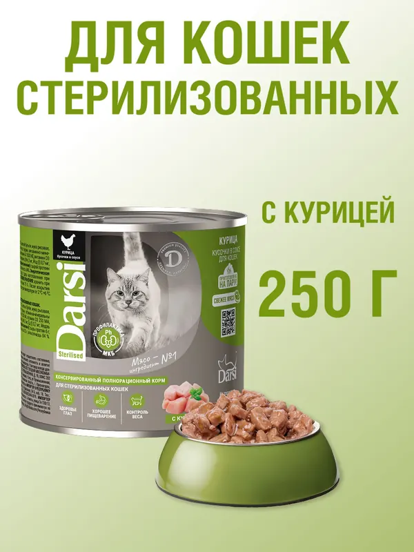 Darsi Кусочки с Курицей в соусе для стерилизованных кошек