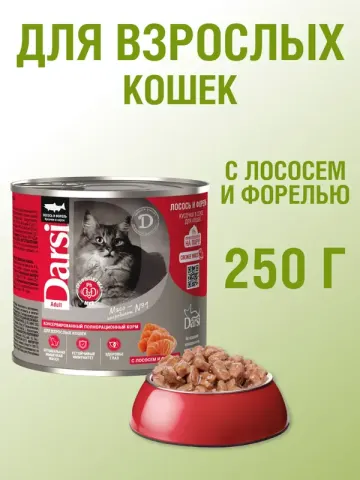 Darsi консервы с лососем и форелью для кошек