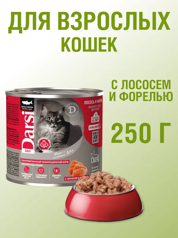 Darsi консервы с лососем и форелью для кошек