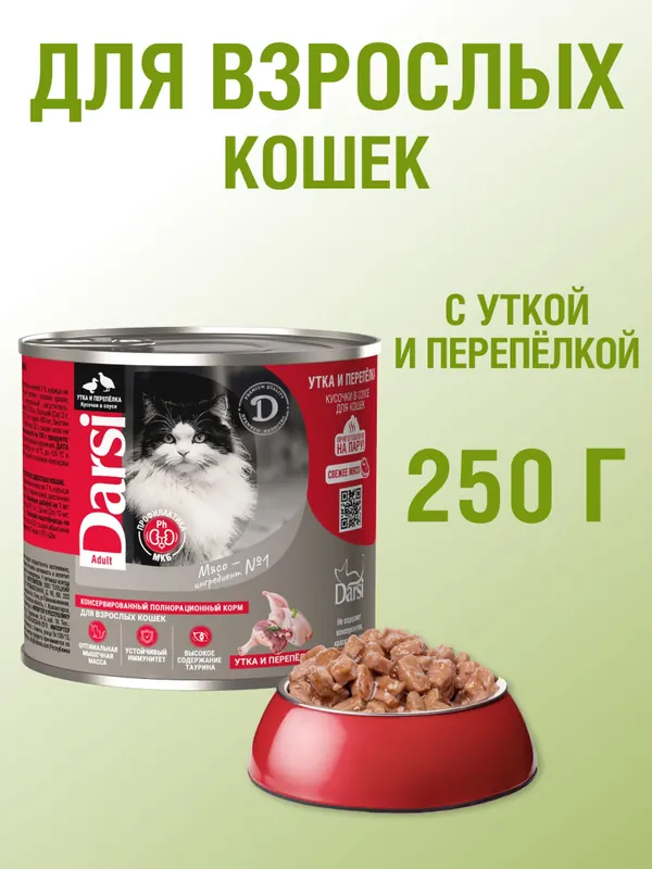 Darsi консервы с уткой и перепелкой для кошек