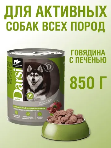 Darsi Консервы «Говядина с печенью» для активных собак