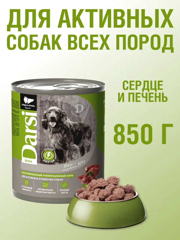 Darsi «Сердце с печенью» для активных собак