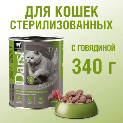 Darsi Консервы для стерилизованных кошек с говядиной