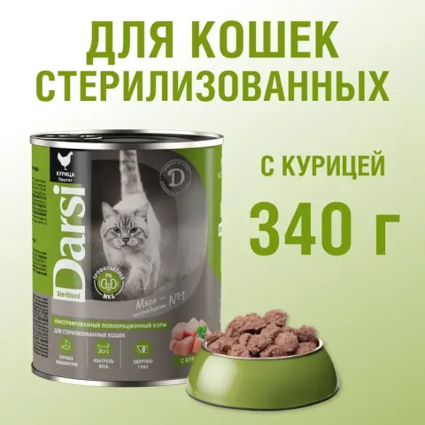 Darsi Консервы для стерилизованных кошек «Курица»