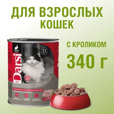 Darsi Консервы паштет для кошек с кроликом