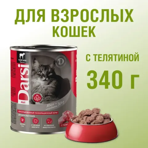 Darsi консервы паштет для кошек с телятиной