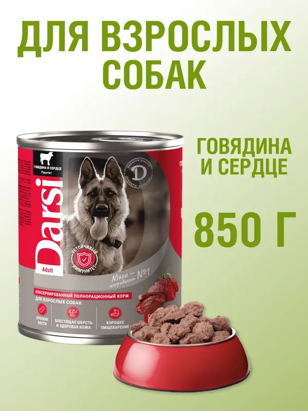 Darsi консервы «Говядина с сердцем» для взрослых собак