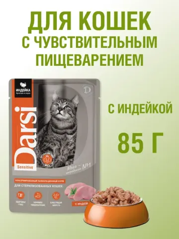 Darsi Sensitive паучи с индейкой для кошек
