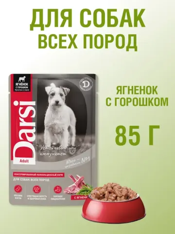 Darsi паучи для собак с ягнёнком и горошком