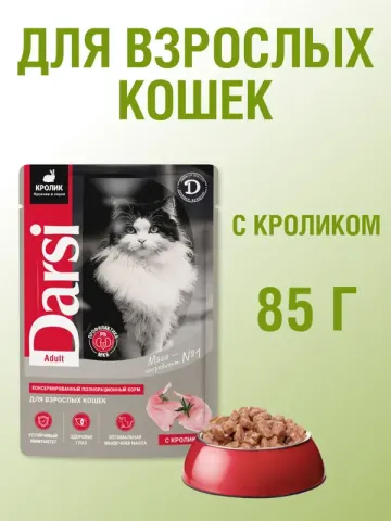Darsi паучи для взрослых кошек с кроликом