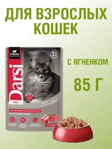 Darsi паучи для кошек с ягнёнком