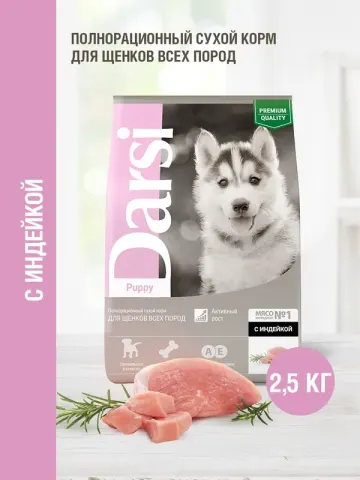 Darsi с индейкой для котят