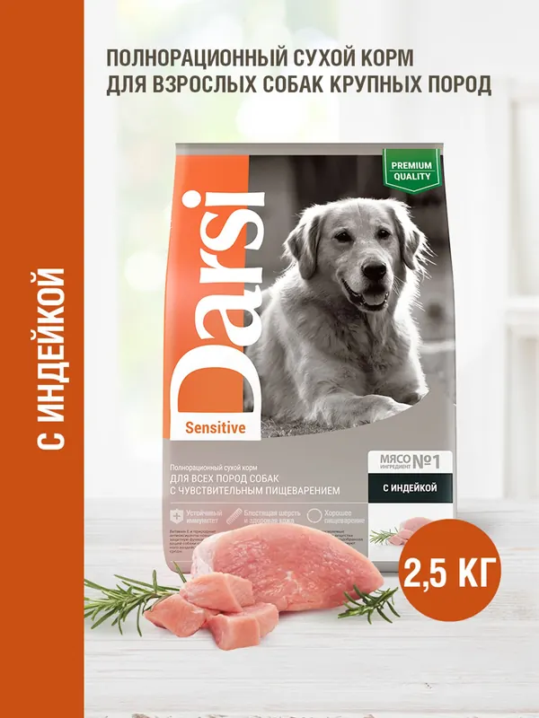 Darsi Adult с индейкой