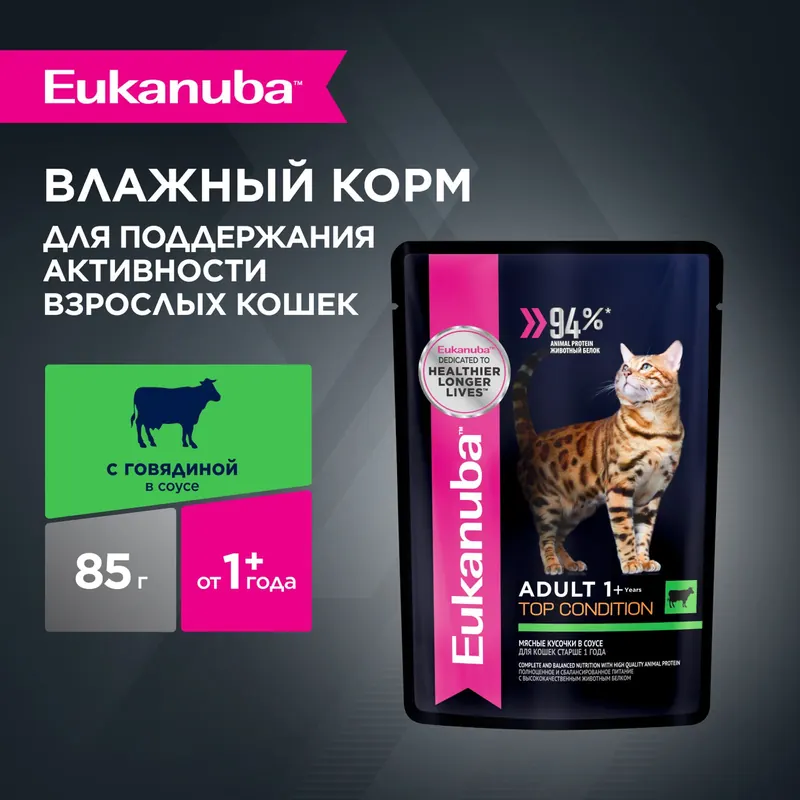 Eukanuba Top Condition влажный с говядиной для кошек