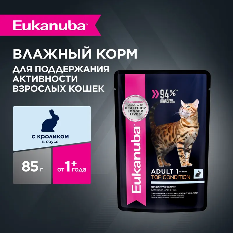 Eukanuba Top Condition влажный с кроликом для кошек